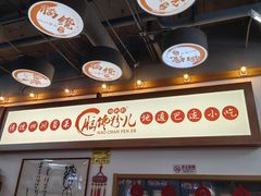 -脑馋粉儿(三里屯店)