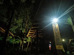 -佛山市三水温泉度假村