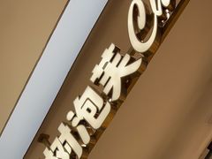 -西树泡芙(蓝色港湾店)