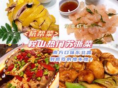 -江南苑精菜坊