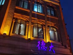 -德大西餐社(云南南路店)