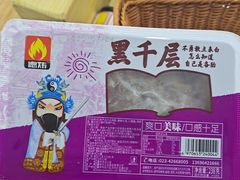 德炜黑千层-捞吧火锅烧烤食材超市(灵山卫店)