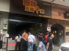 门面-细妹五香牛杂(步行街店)