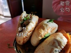 -老贾火勺