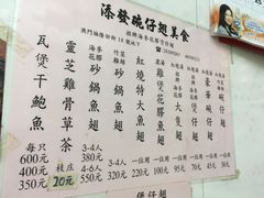 菜单-添發碗仔翅美食