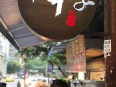 -邓莽子老火锅(鲁祖庙店)
