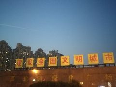 -西北湖绿化广场