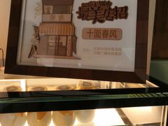 -十面春风·江南面馆(崇宁路店)
