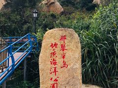 -那琴半岛地质海洋公园