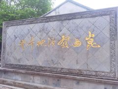 -千灯古镇