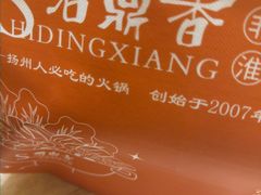 -石鼎香·非遗淮扬火锅(江都龙川桥店)
