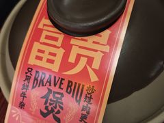 -沙胆彪炭炉牛杂煲(上海日月光广场店)
