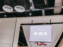 -楼兰新疆菜(江宁万达店)