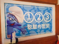 -蓝精灵乐园·世茂精灵之城主题乐园