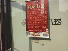 -京八珍(和平东桥店)