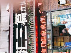 门面-巴人汇三篇小龙虾江湖菜(李家沱店)