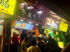 门面-金姐烤冷面(大沙泥街店)