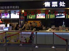 -金逸影城(联发广场店)