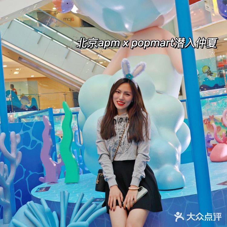 北京apm 潜入仲夏 