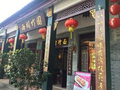 门面-竹园竹升面(西关总店)