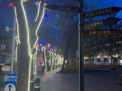 -民园广场