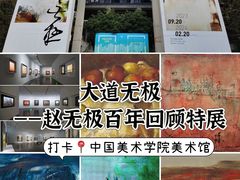 -中国美术学院-美术馆