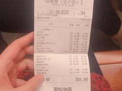 账单-花千醉拾季(雨花世茂店)