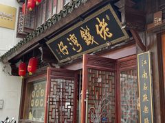 -佬钱湾仔(衣裳街店)