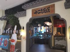 -圆融购物中心(南天成路店)