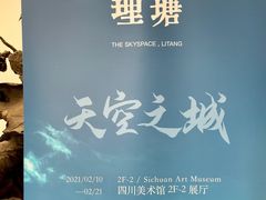 -四川美术馆