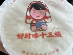 -好时味十三姨(河西路店)