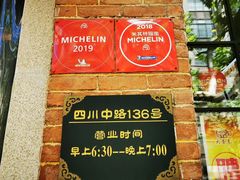 -大壶春生煎(四川中路店)