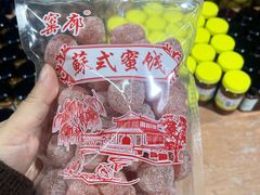 -苏州市吴中区光福窑上花果蜜饯厂