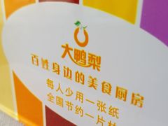 -大鸭梨烤鸭(金色漫香店)
