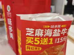 -味多美蛋糕(双安店)