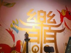 -隐樂門·活牛蛙火锅酒馆