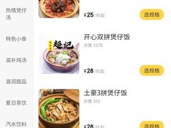 -超记煲仔饭(北京路店)