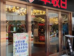 门面-丰收日·小海鲜·沪上家宴(顾村正大店)