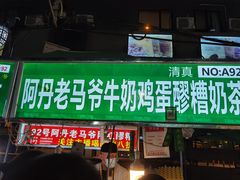 -正宁路小吃夜市