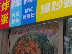 -雙冲柳州螺蛳粉&酸嘢&桂林米粉(簋街店)