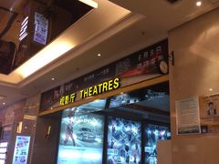 -中影国际影城(大唐西市4K临境音店)