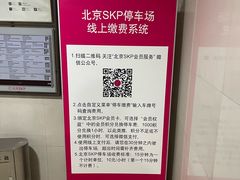 -北京SKP
