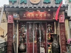 门面-玉祥府牛肉罩饼(金光道店)