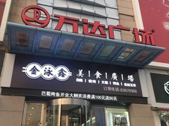 -利群商厦(台东店)