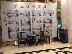 -高泰连锁酒店(火车站店)