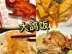 -大鸽饭(岗顶店)