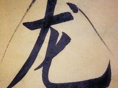 -汉翔书法丨书法·美术·硬笔·国画(望京校区)