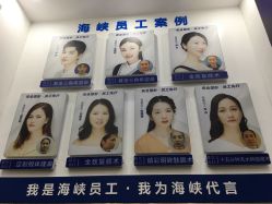 -海峡医疗美容医院