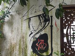 -花间酒庭院餐厅(谷山店)