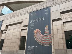 -上海博物馆(人民广场馆)